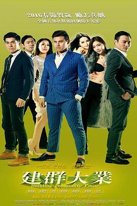 山炮贼中贼 封面图